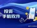 手机外汇行情软件 一文看懂！外汇行情与资讯APP排行榜