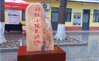 宣恩科技 宣恩：新获批1家科技小院