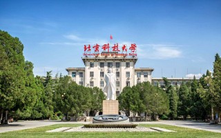 中国科技大学 北京 中国科技大学