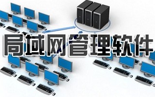 局域网管理软件APP 局域网管理软件app｜六款宝藏级局域网管理软件盘点，好用不踩雷