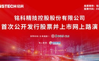 同技科技股票走势 铭科精技跌124%，中期趋势方面，上方有一定套牢筹码积压。近期该股有吸筹现象，但吸筹力度不强