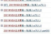 百度知道：2001总决赛回放：求!01年NBA总决赛录像!