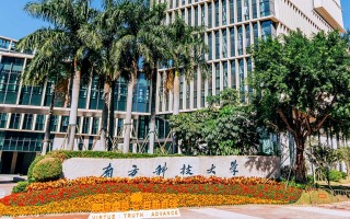 南方科技大学双一流专业 南方科技大学2025初审284万人过线，录取率会高过去年吗？不一定
