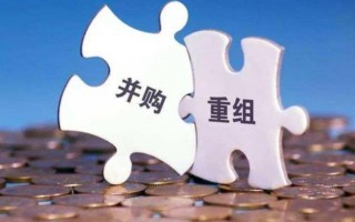 上海科技重组最新消息 “并购六条”发布以来10余家上海上市公司完成并购重组