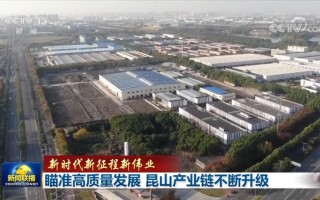 北京与味科技有限公司 特写：台青眼中的“昆山之新”