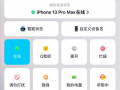 qq手机修改型号软件 QQ 改 iPhone 11 Pro Max，iPhone 12，SE2 在线+双开 （附带教程