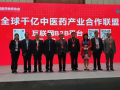 思邈科技 中国医药物资协会“全球千亿中医药产业合作联盟”互联网B2B平台成功上线