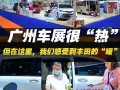 北京宏康科技 老博会上的福祉车，如何开下展台开进生活？