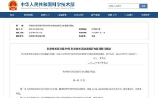 学生会 科技部 科技部新规约束科研违规，用好纳税人的每一分钱